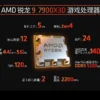 Origina New AMD Ryzen 9 7900X3D / R9 7950X3D /R7 7800X3D Socket AM5 Gaming Desktop Computer processor A new boxed CPU