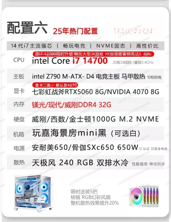 2025 hot sale 2025 New Style Core I7 14th 14700K 16G DDR5 RTX5060 Gaming PC Desktop with ATX Mid Tower & Fan for Business Use