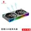 WJCOOLMAN StarLink Integrated Fan 120mm ARGB Infinite Mirror Divine Light Synchronous PWM Speed Control Computer Silent Case Fan