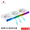 WJCOOLMAN StarLink Integrated Fan 120mm ARGB Infinite Mirror Divine Light Synchronous PWM Speed Control Computer Silent Case Fan